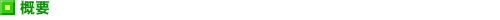 �T�v