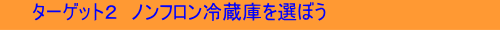 �^�[�Q�b�g2�@�m���t�����①�ɂ�I�ڂ�