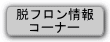 �E�t�������R�[�i�[