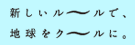 MAKE the RULE キャンペーン