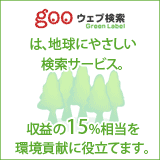 緑のgoo