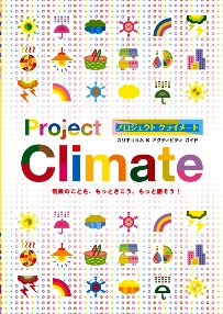 project-climate-activities-guide