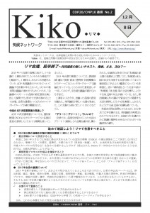 Kiko_COP20_No2_f_ページ_1