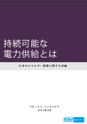 Japan’s Path to Sustainable Electricity Supply_jp