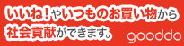 NPO/NGOを誰でも簡単に無料で支援できるgooddo