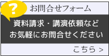 お問合せフォーム