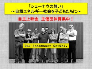 シェーナウの想い紹介ページWEB